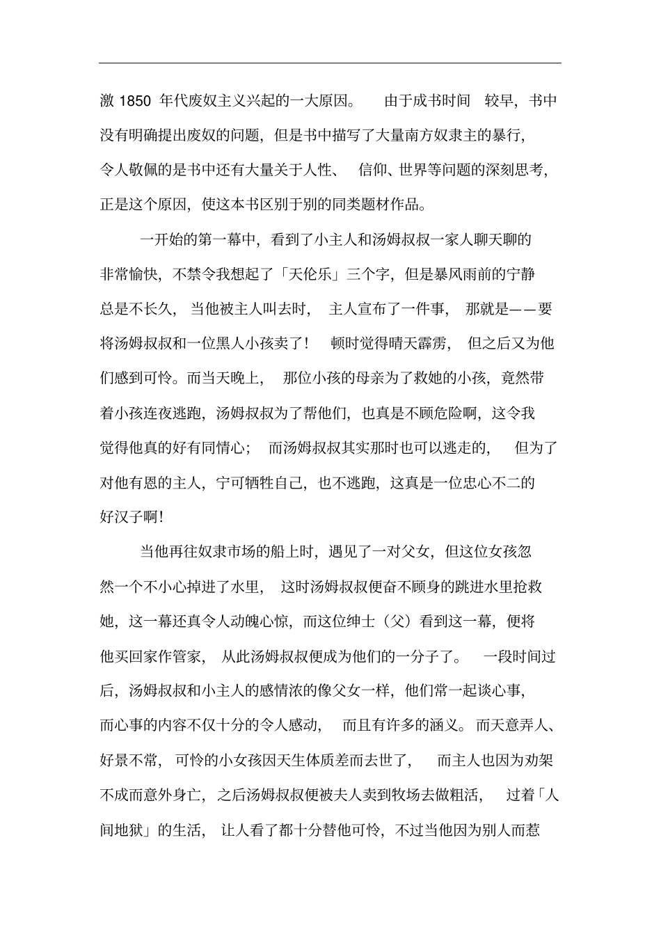 汤姆叔叔小屋读后感_第2页