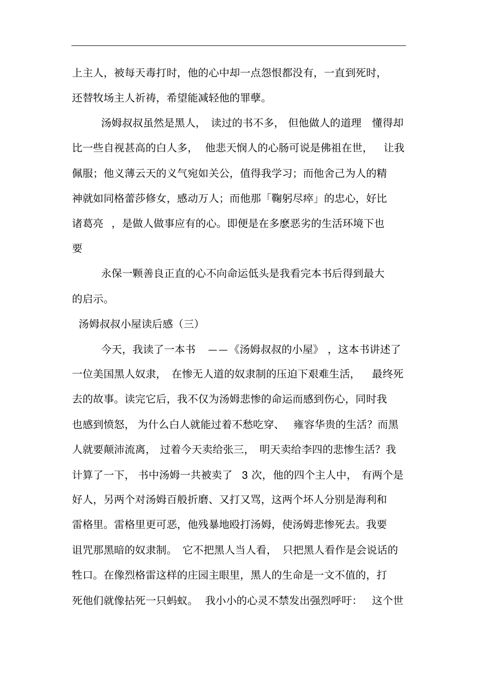 汤姆叔叔小屋读后感_第3页