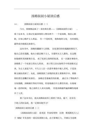 汤姆叔叔小屋读后感