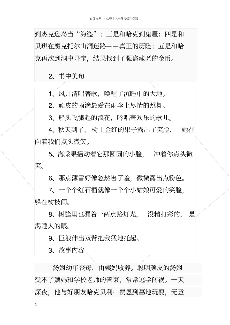 汤姆索亚历险记主人公介绍_第2页