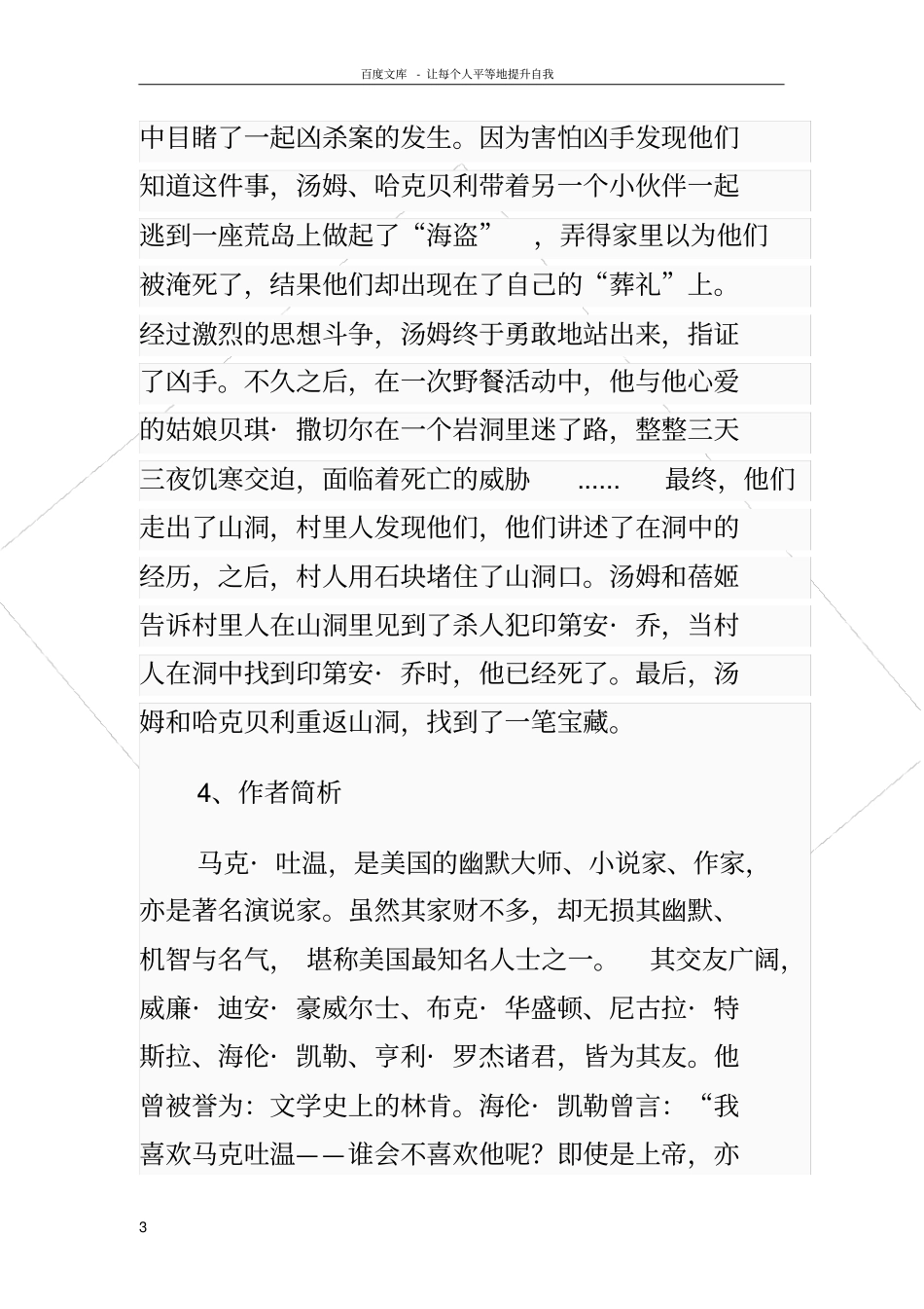 汤姆索亚历险记主人公介绍_第3页