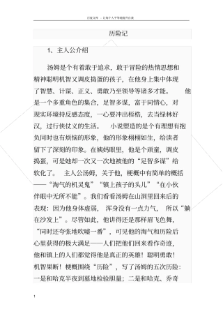 汤姆索亚历险记主人公介绍
