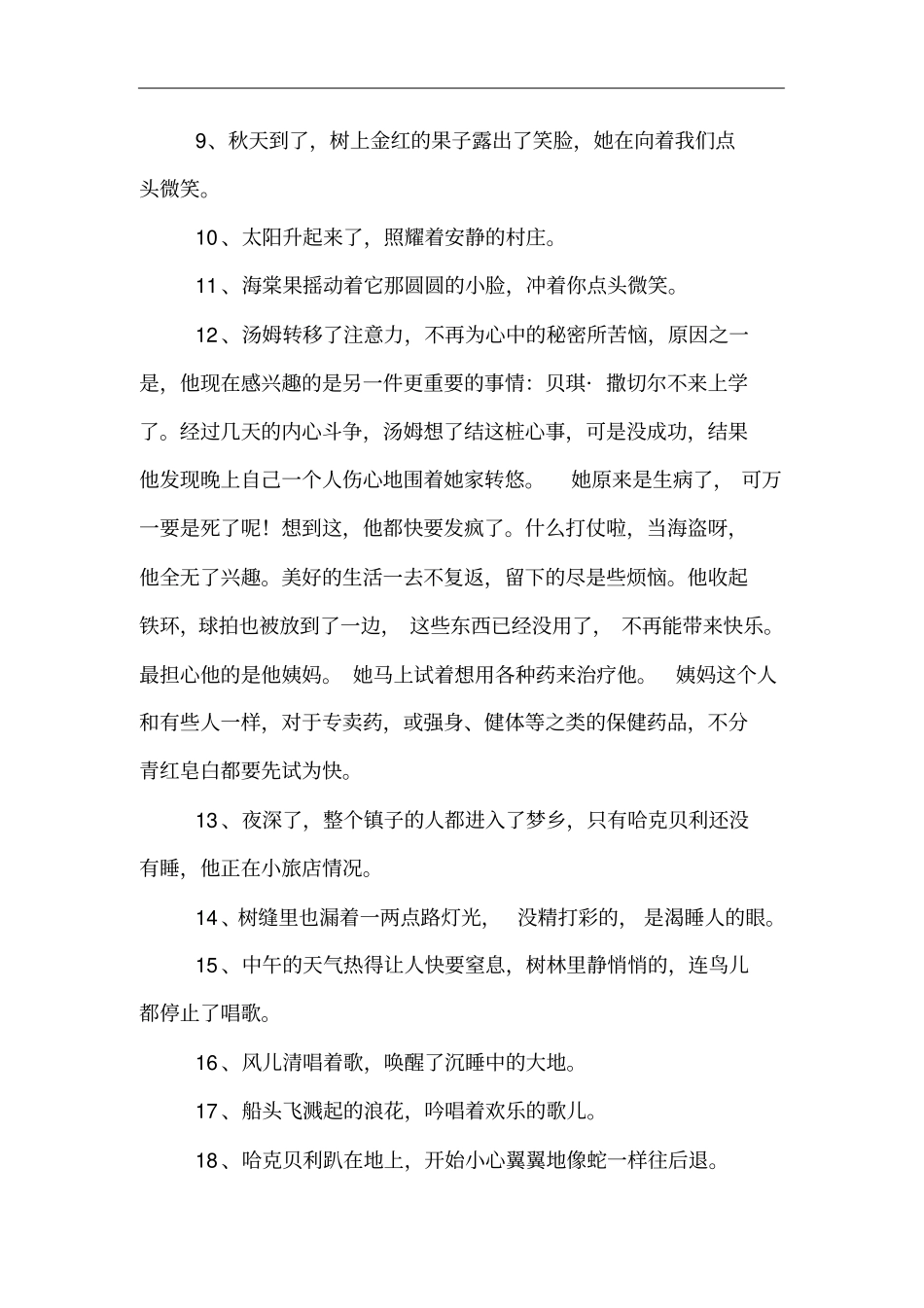 汤姆索亚历险记好词好句_第2页