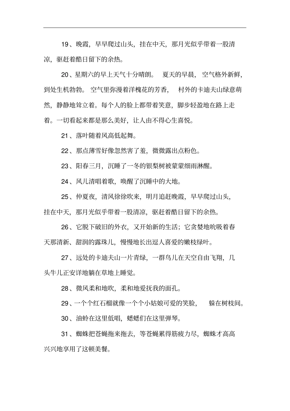 汤姆索亚历险记好词好句_第3页