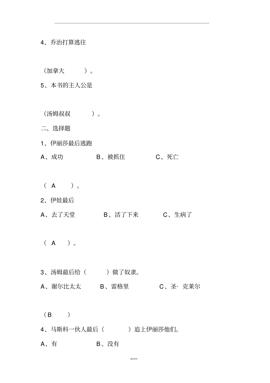 汤姆叔叔的小屋阅读题及答案_第2页