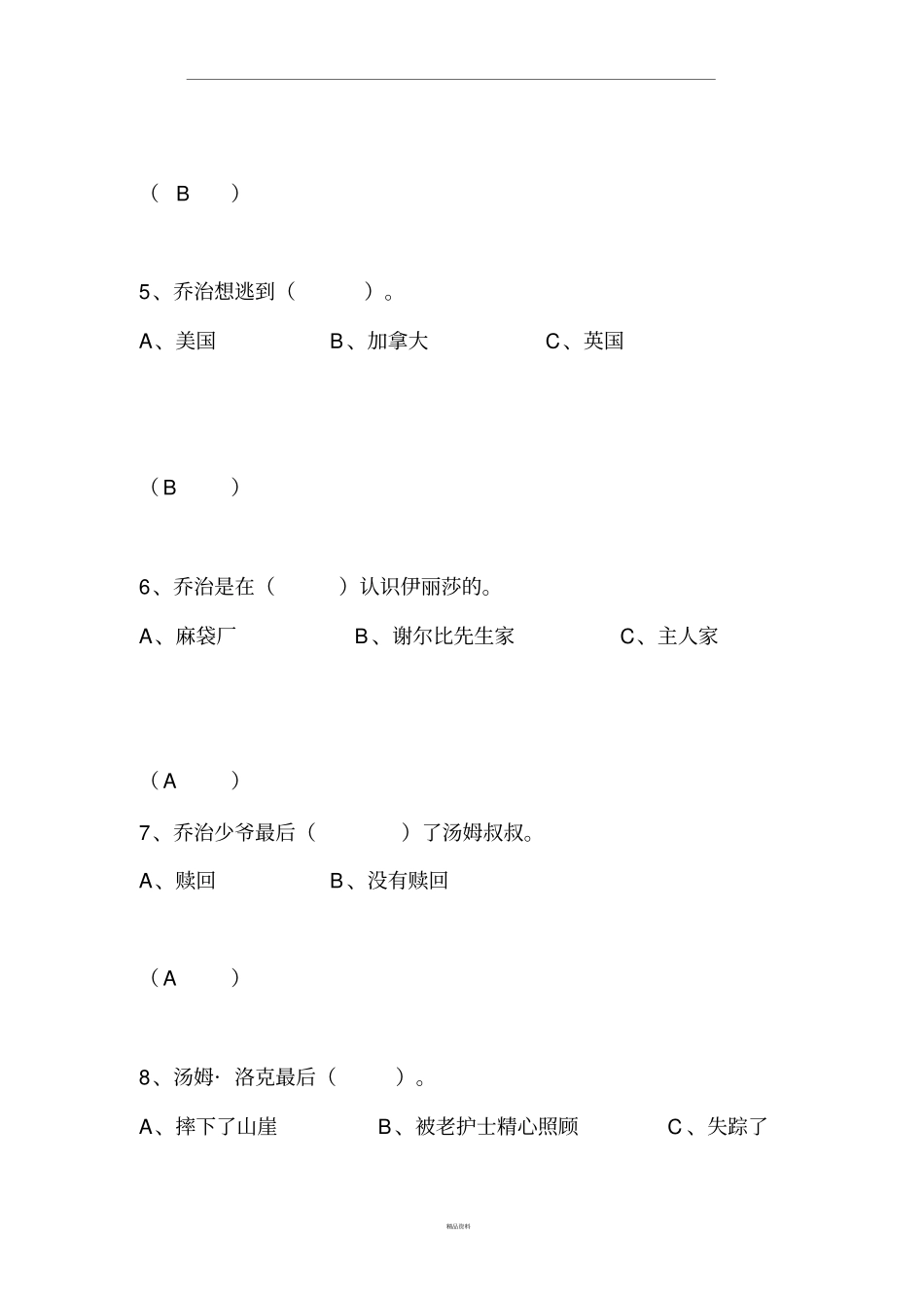 汤姆叔叔的小屋阅读题及答案_第3页