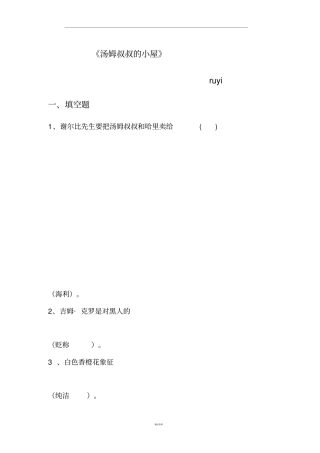 汤姆叔叔的小屋阅读题及答案