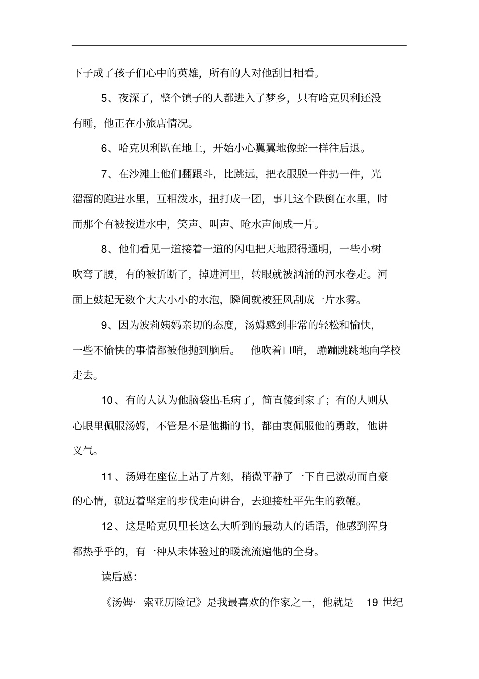 汤姆索亚历险记好词好句读后感_第2页