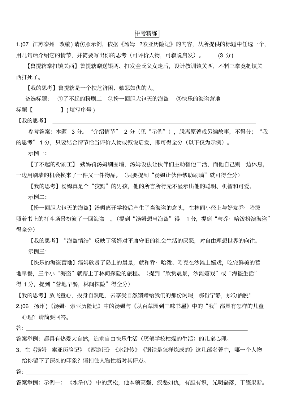 汤姆索亚历险记练习题附答案_第2页