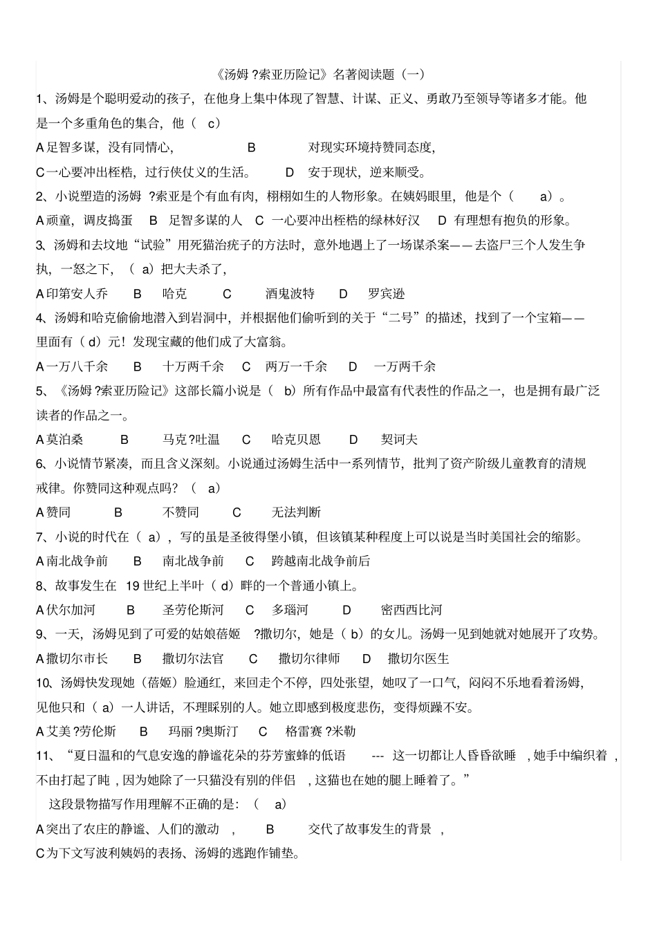 汤姆索亚历险记练习题附答案_第3页