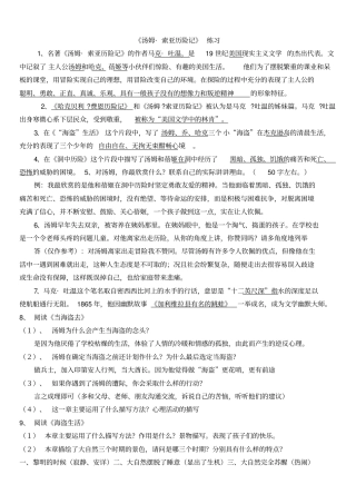 汤姆索亚历险记练习题附答案