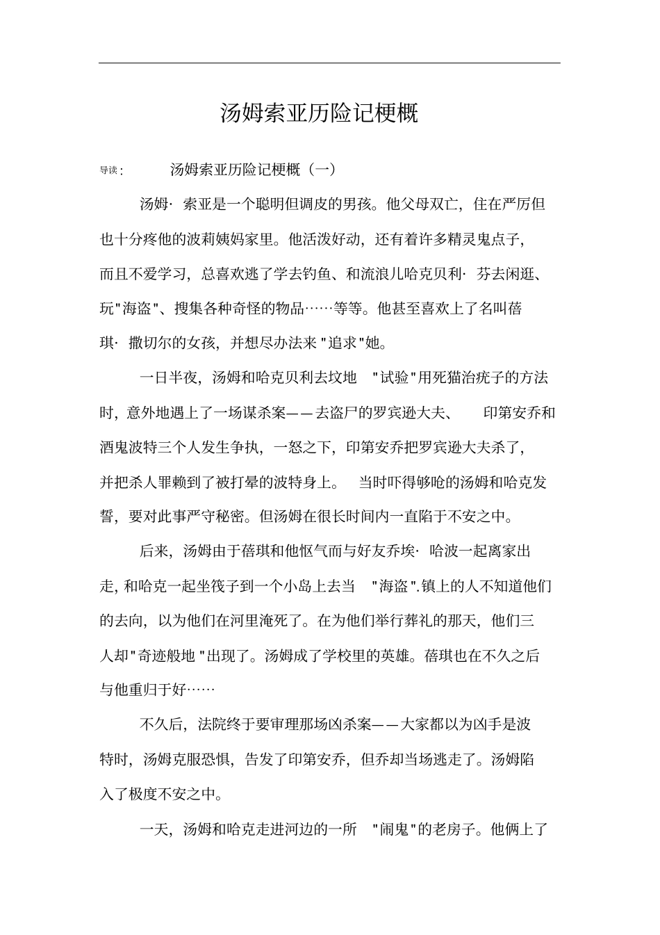 汤姆索亚历险记梗概_第1页