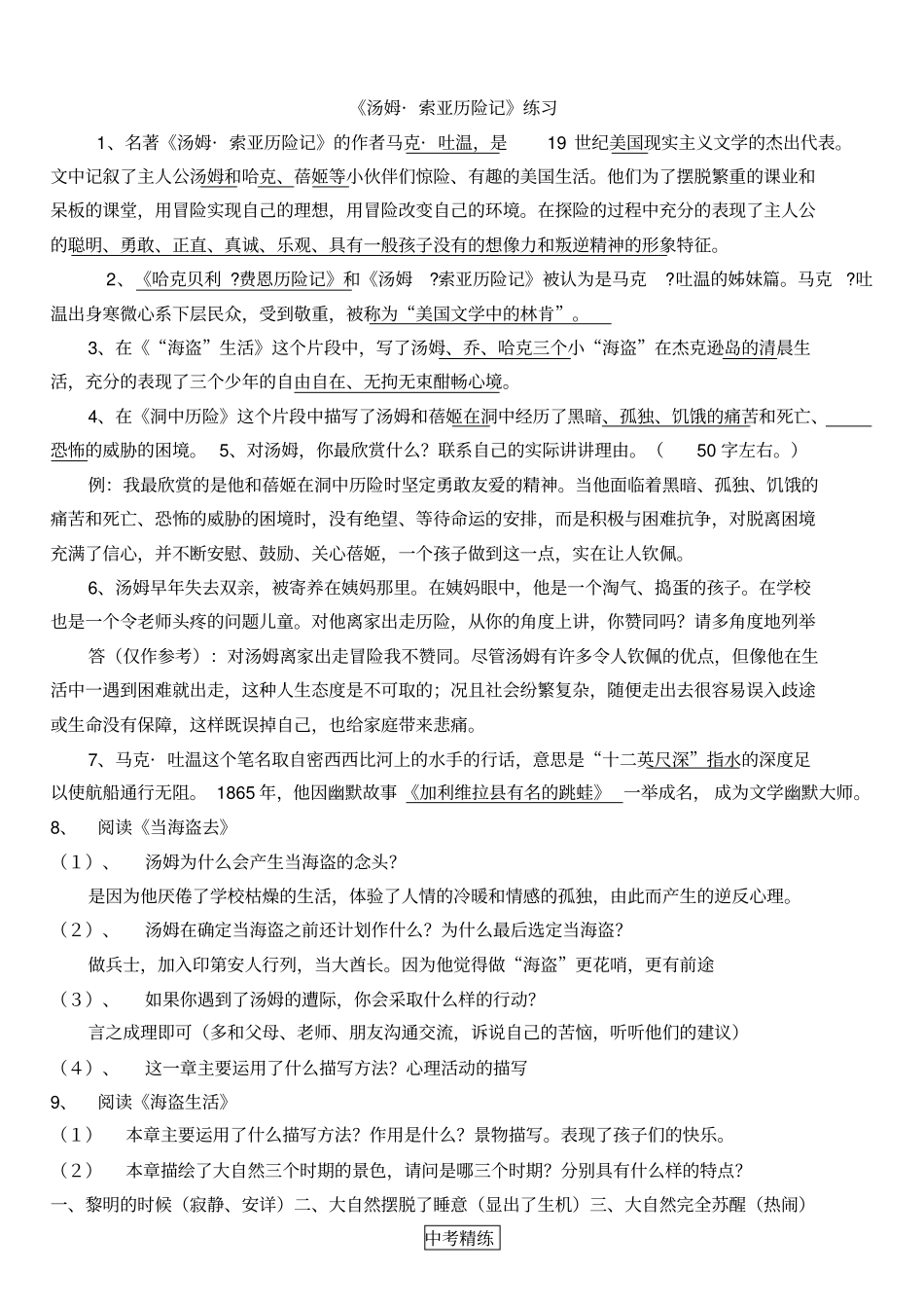 汤姆索亚历险记练习题附答案同名3058_第2页