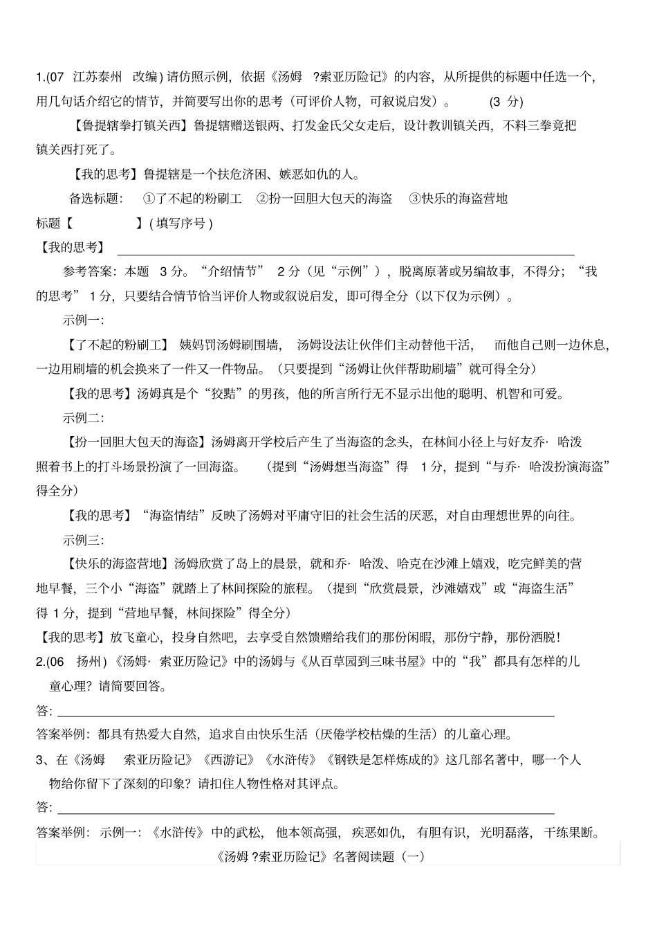 汤姆索亚历险记练习题附答案同名3058_第3页