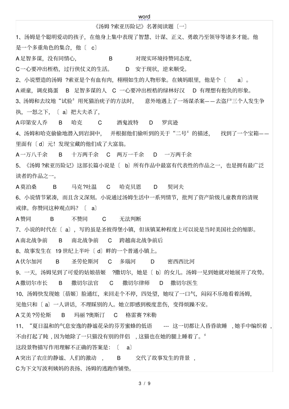 汤姆索亚历险记练习题附问题详解_第3页