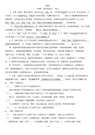 汤姆索亚历险记练习题附问题详解