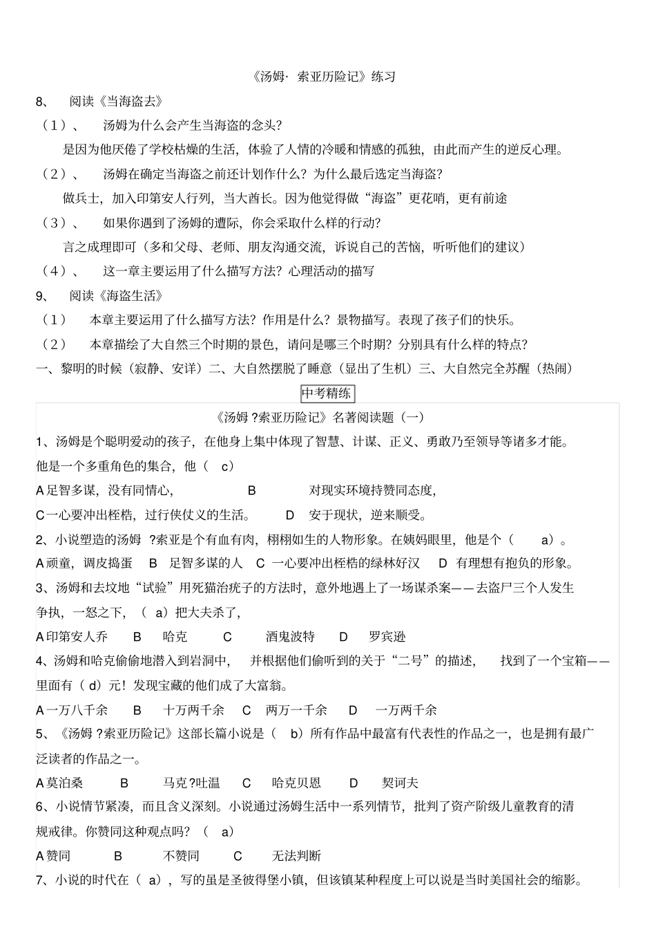 汤姆索亚历险记练习题附答案同名5385_第2页