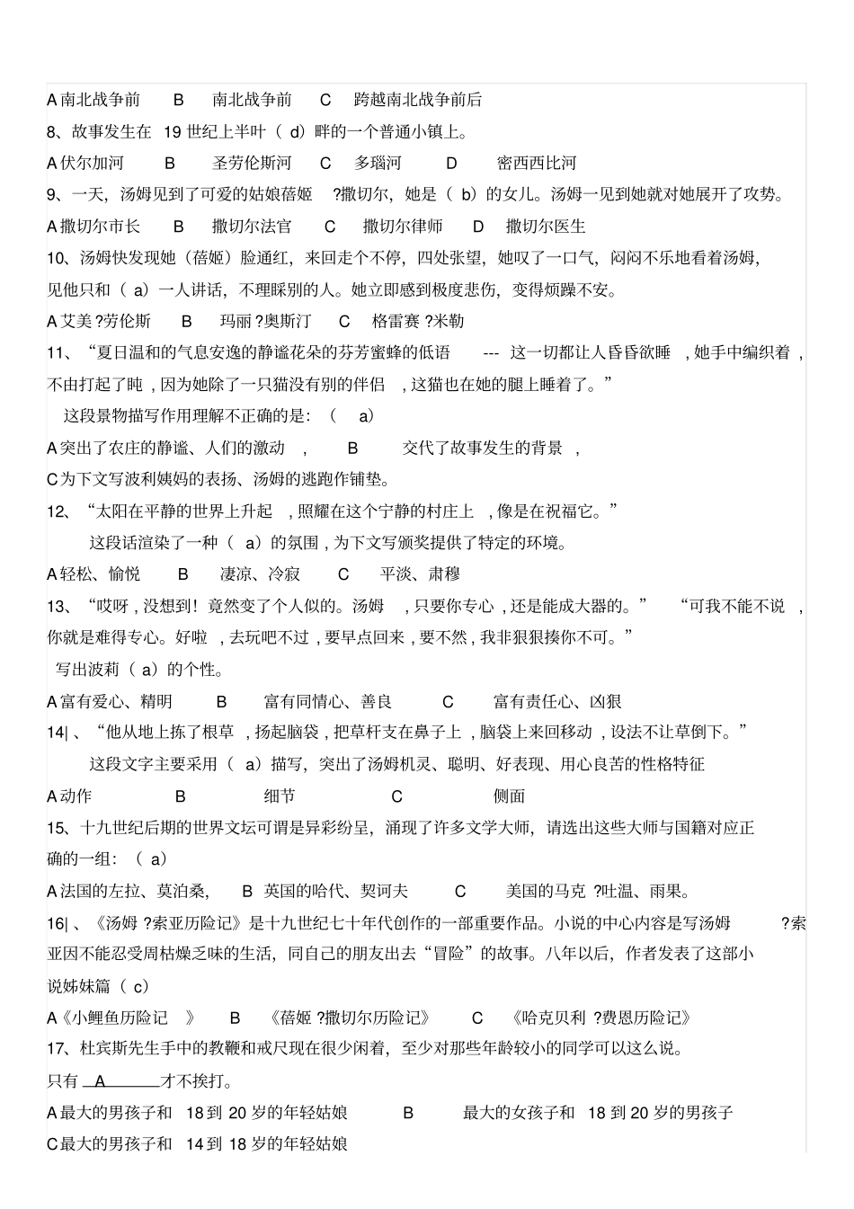 汤姆索亚历险记练习题附答案同名5385_第3页