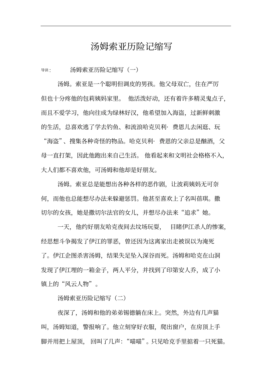 汤姆索亚历险记缩写_第1页