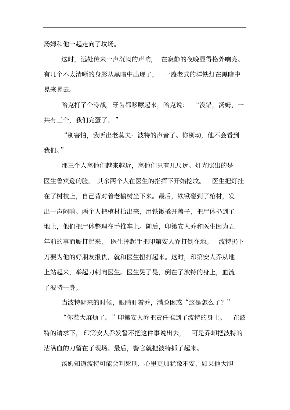 汤姆索亚历险记缩写_第2页