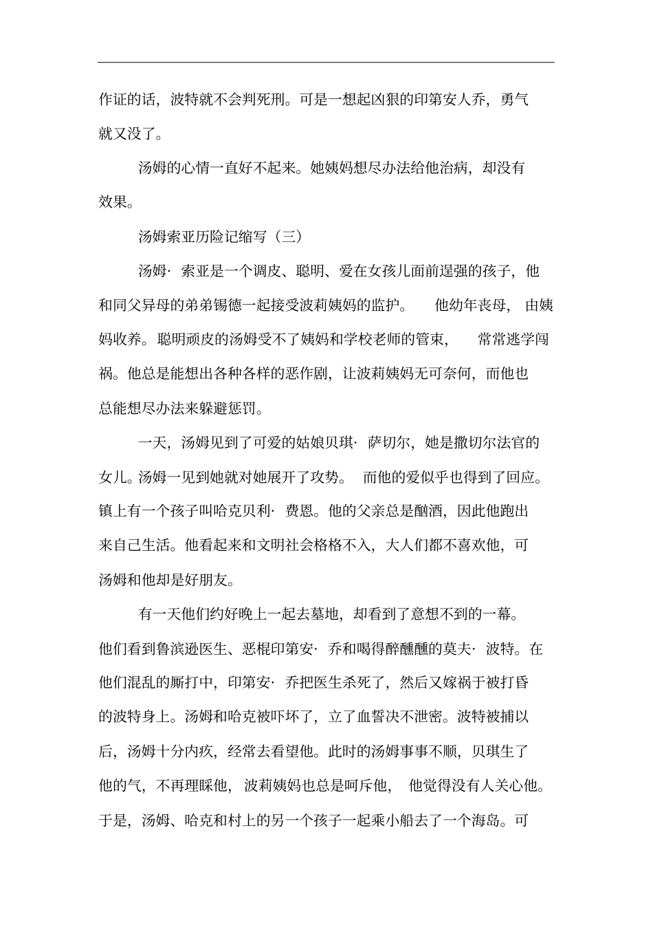 汤姆索亚历险记缩写_第3页