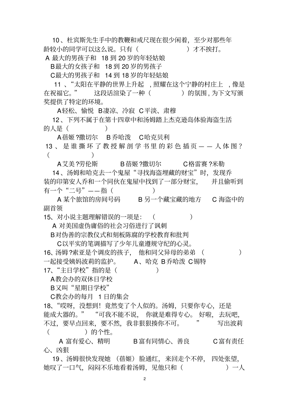 汤姆索亚历险记试题_第2页