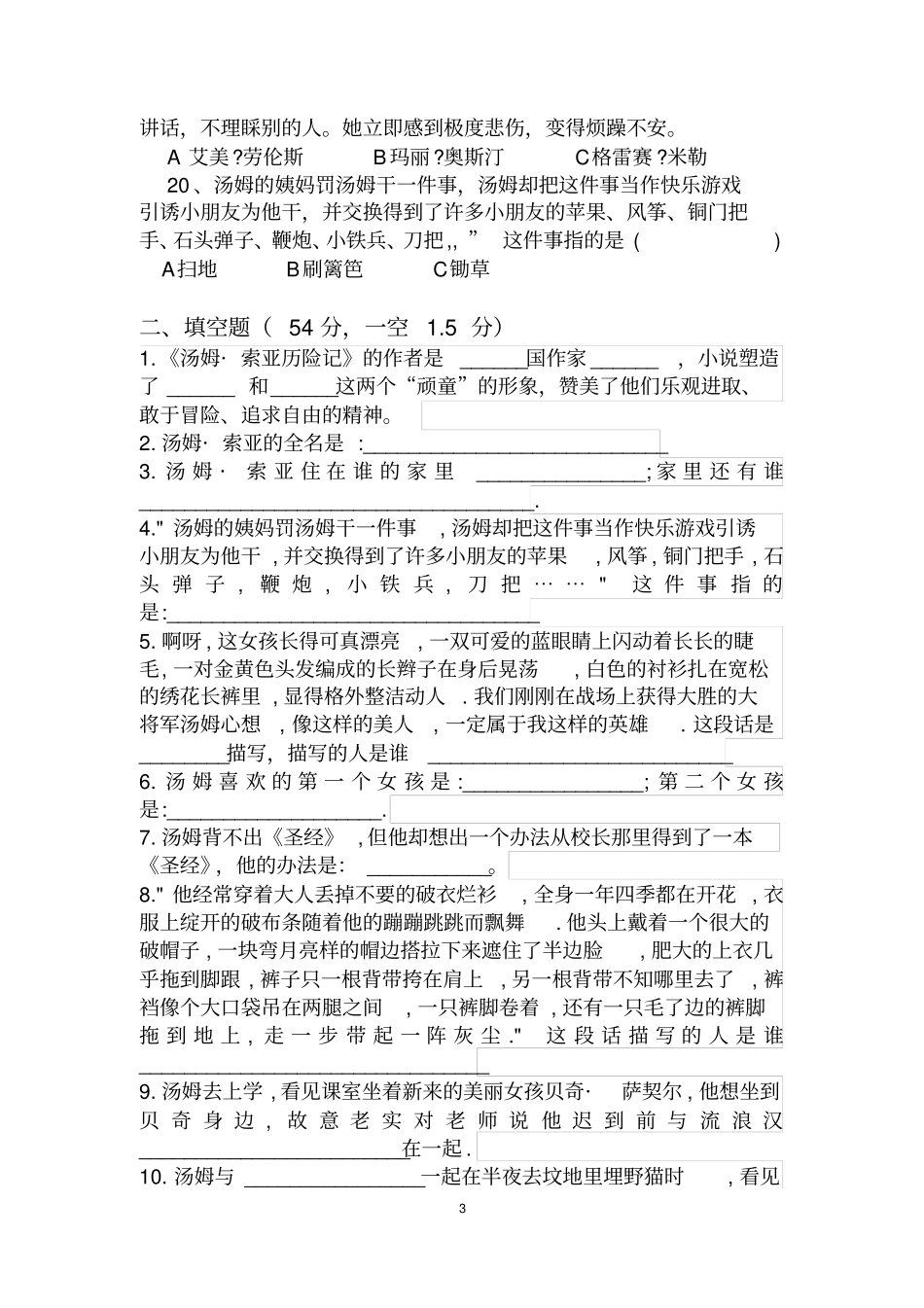 汤姆索亚历险记试题_第3页