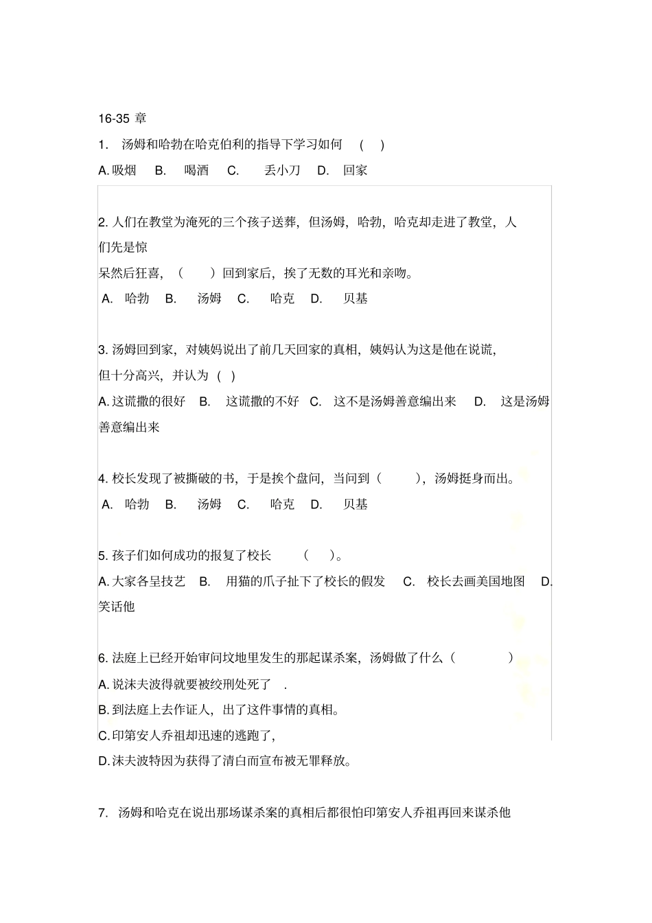 汤姆索亚历险记选择题练习及答案同名14577_第2页