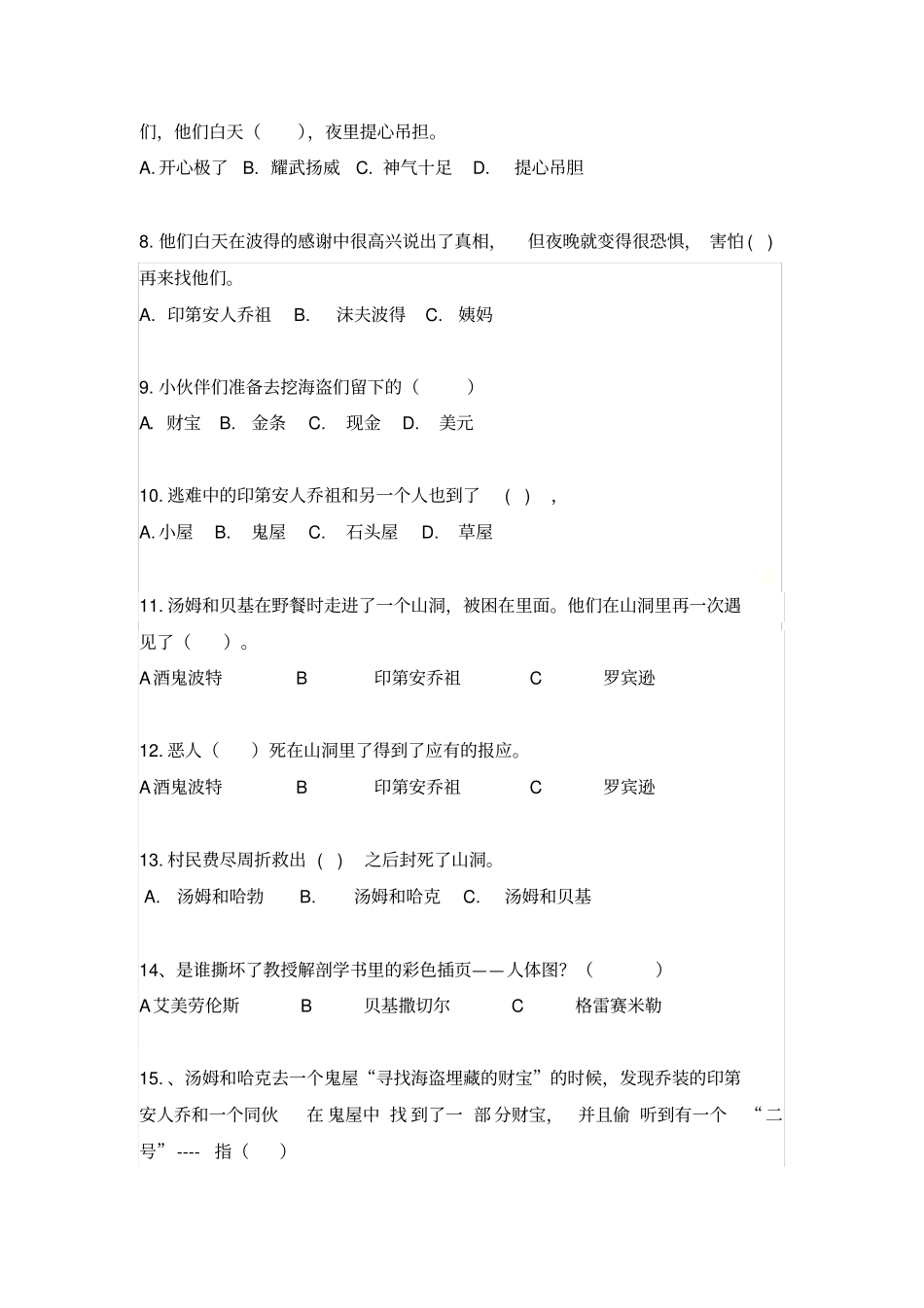 汤姆索亚历险记选择题练习及答案同名14577_第3页