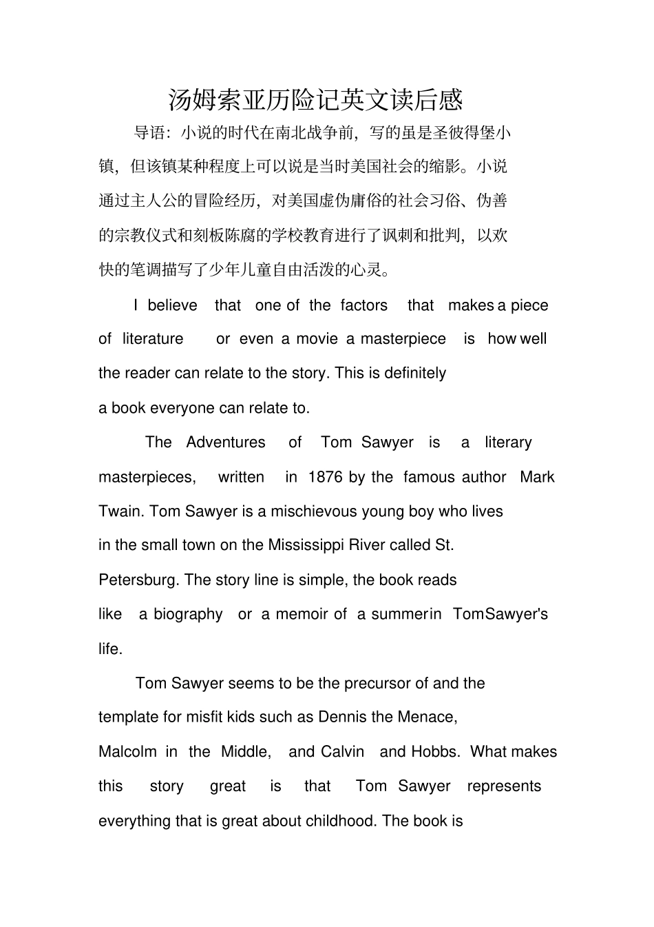 汤姆索亚历险记英文读后感_第1页