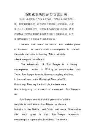 汤姆索亚历险记英文读后感