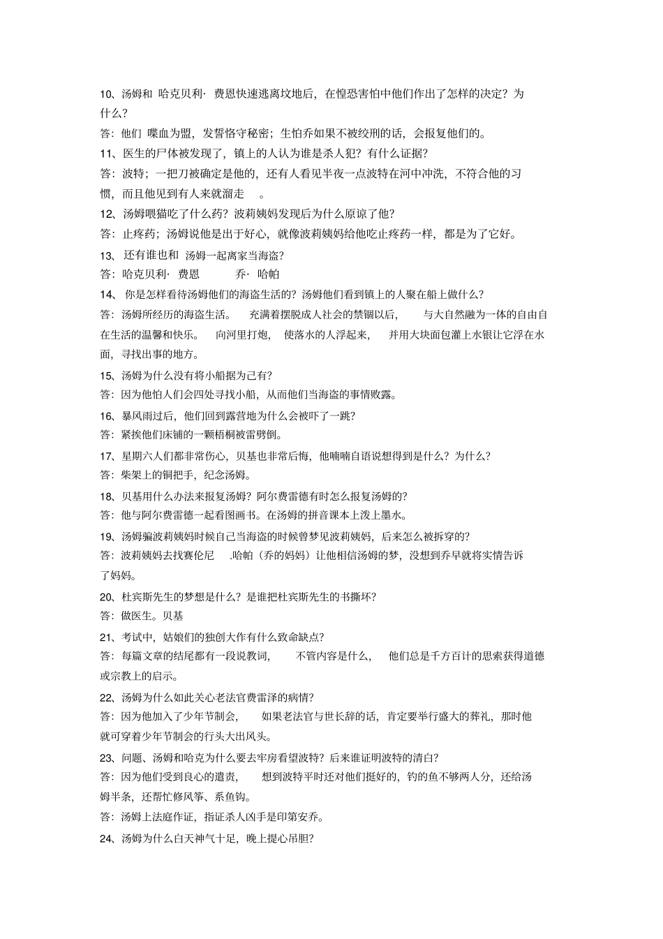 汤姆索亚历险记重点问题_第2页