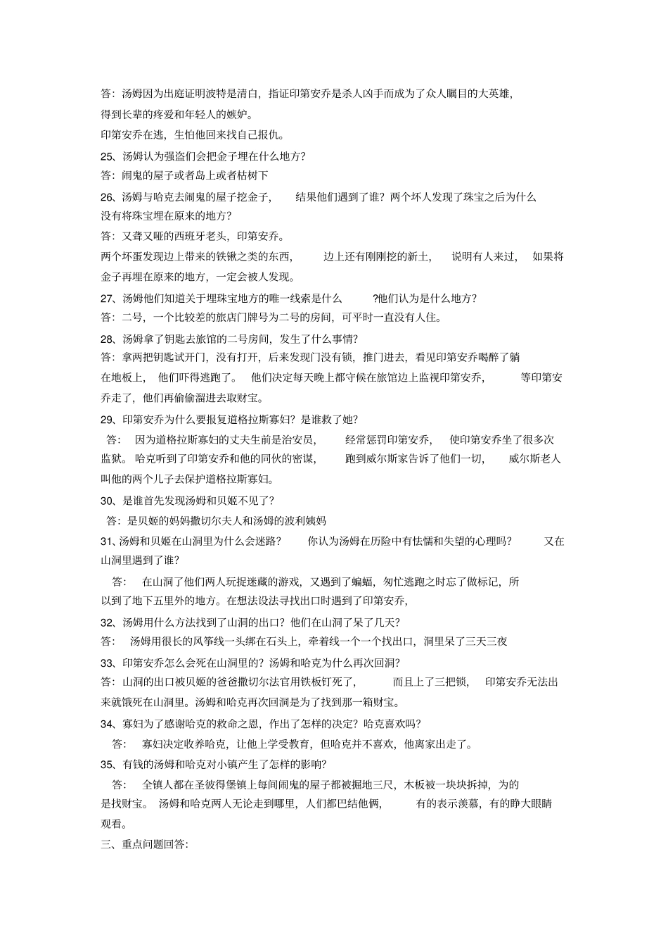 汤姆索亚历险记重点问题_第3页