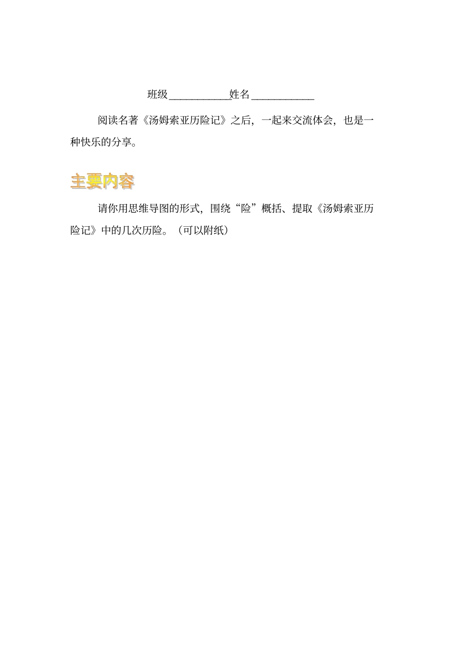 汤姆索亚历险记阅读导引单_第1页