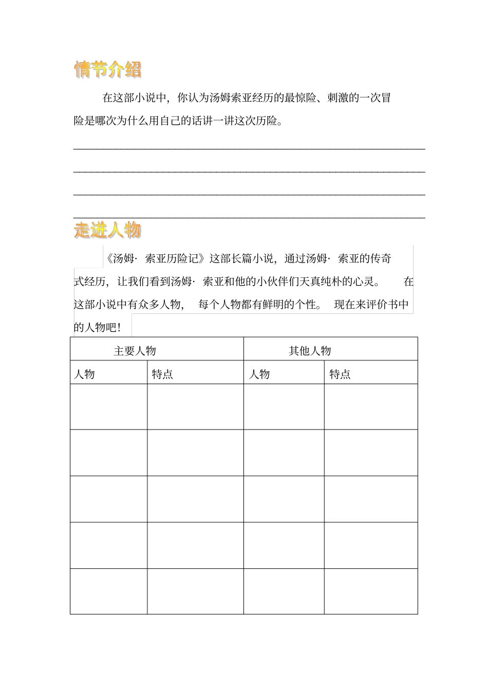 汤姆索亚历险记阅读导引单_第2页