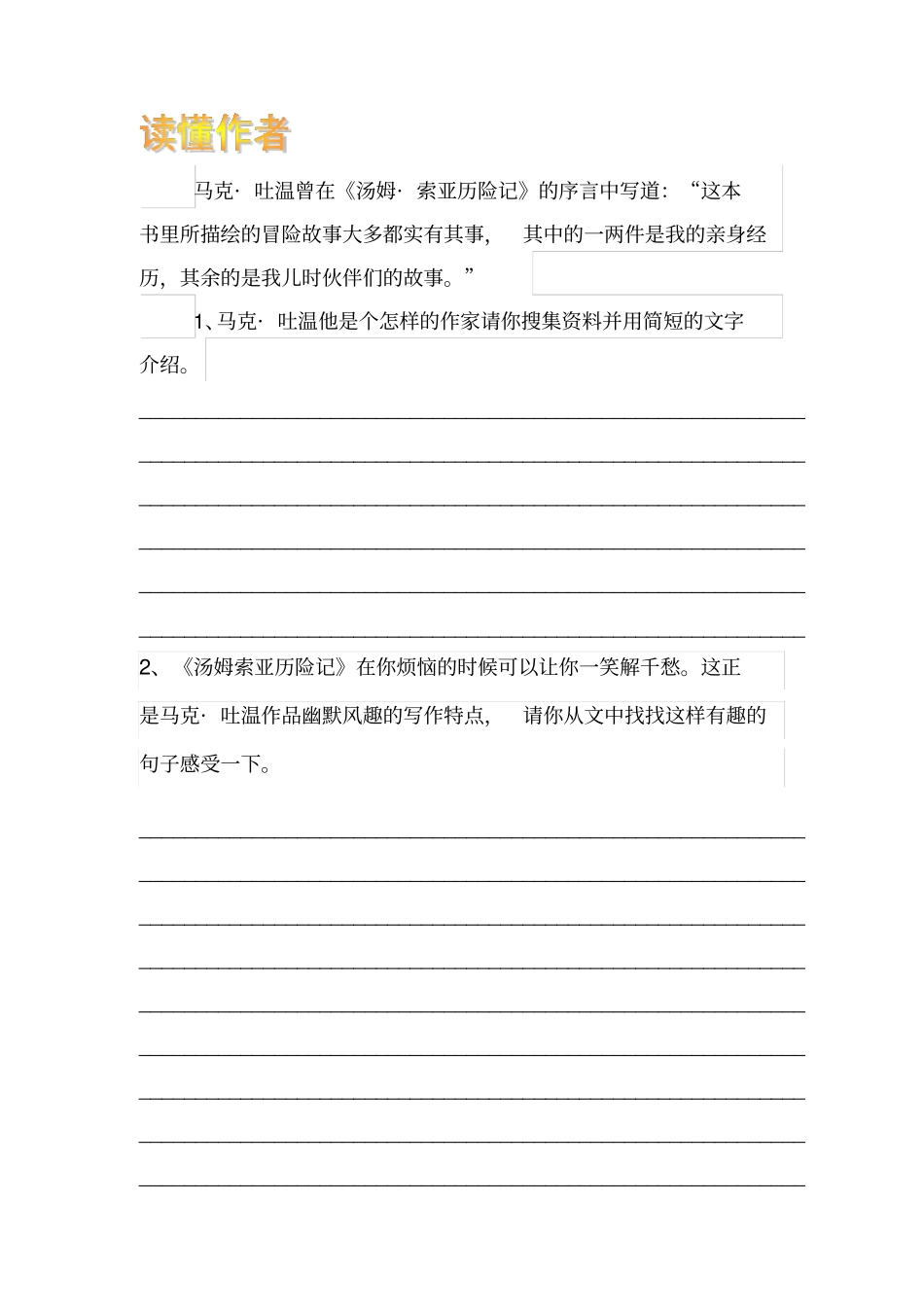 汤姆索亚历险记阅读导引单_第3页