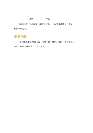 汤姆索亚历险记阅读导引单
