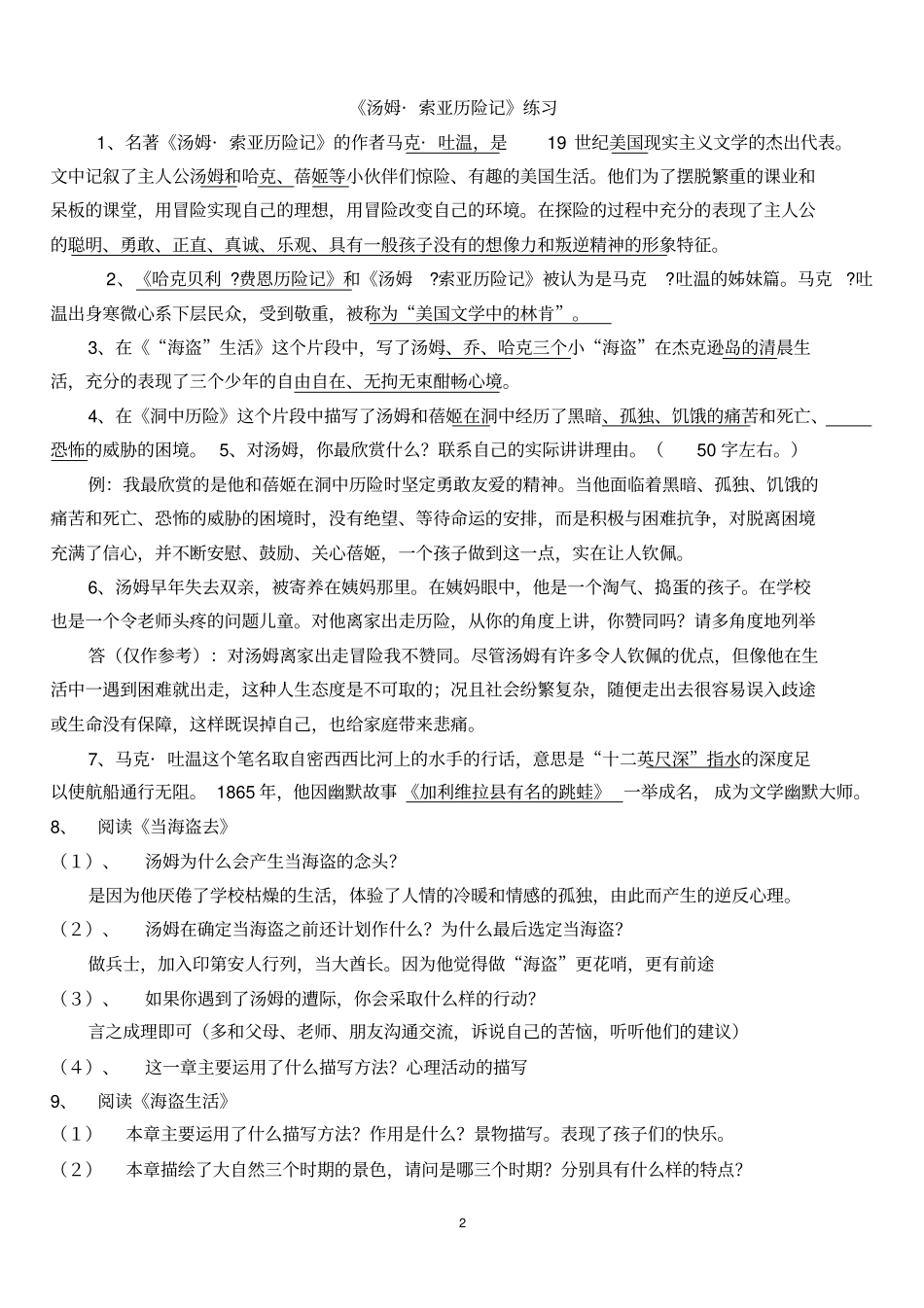 汤姆索亚历险记阅读试题+答案_第2页