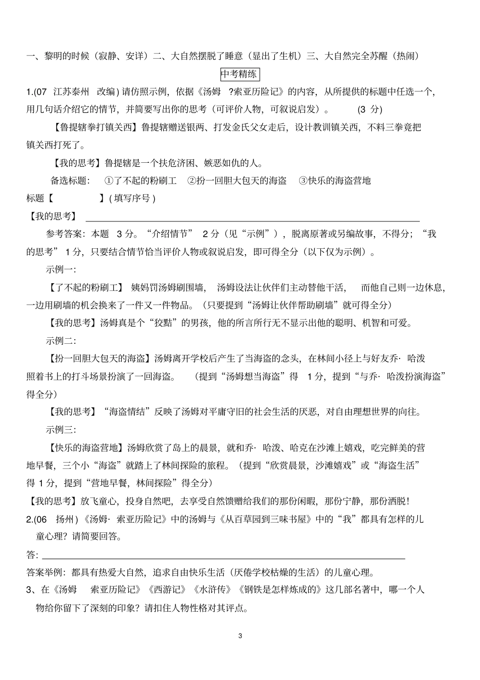 汤姆索亚历险记阅读试题+答案_第3页