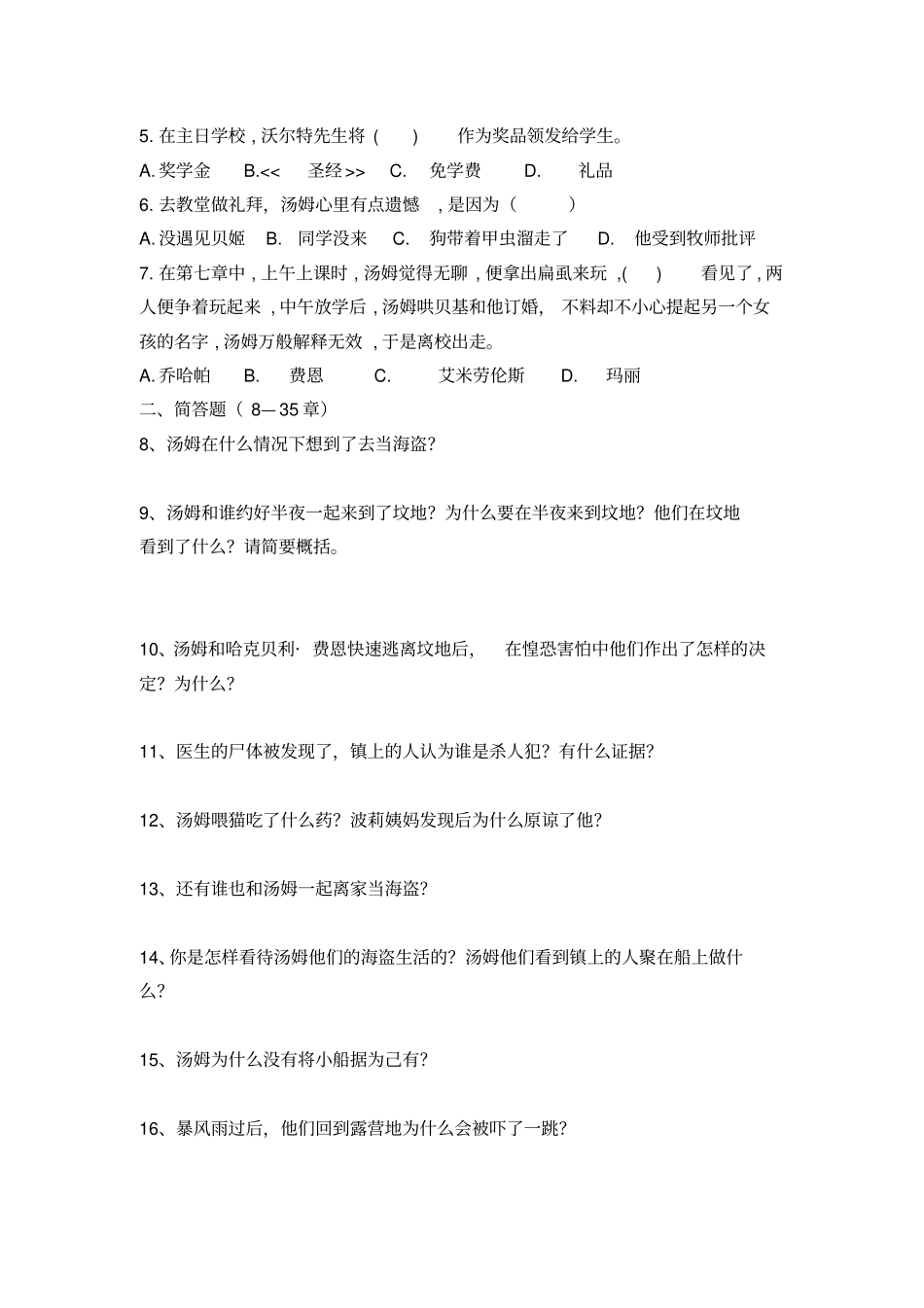 汤姆索亚历险记重点问题及答案_第2页