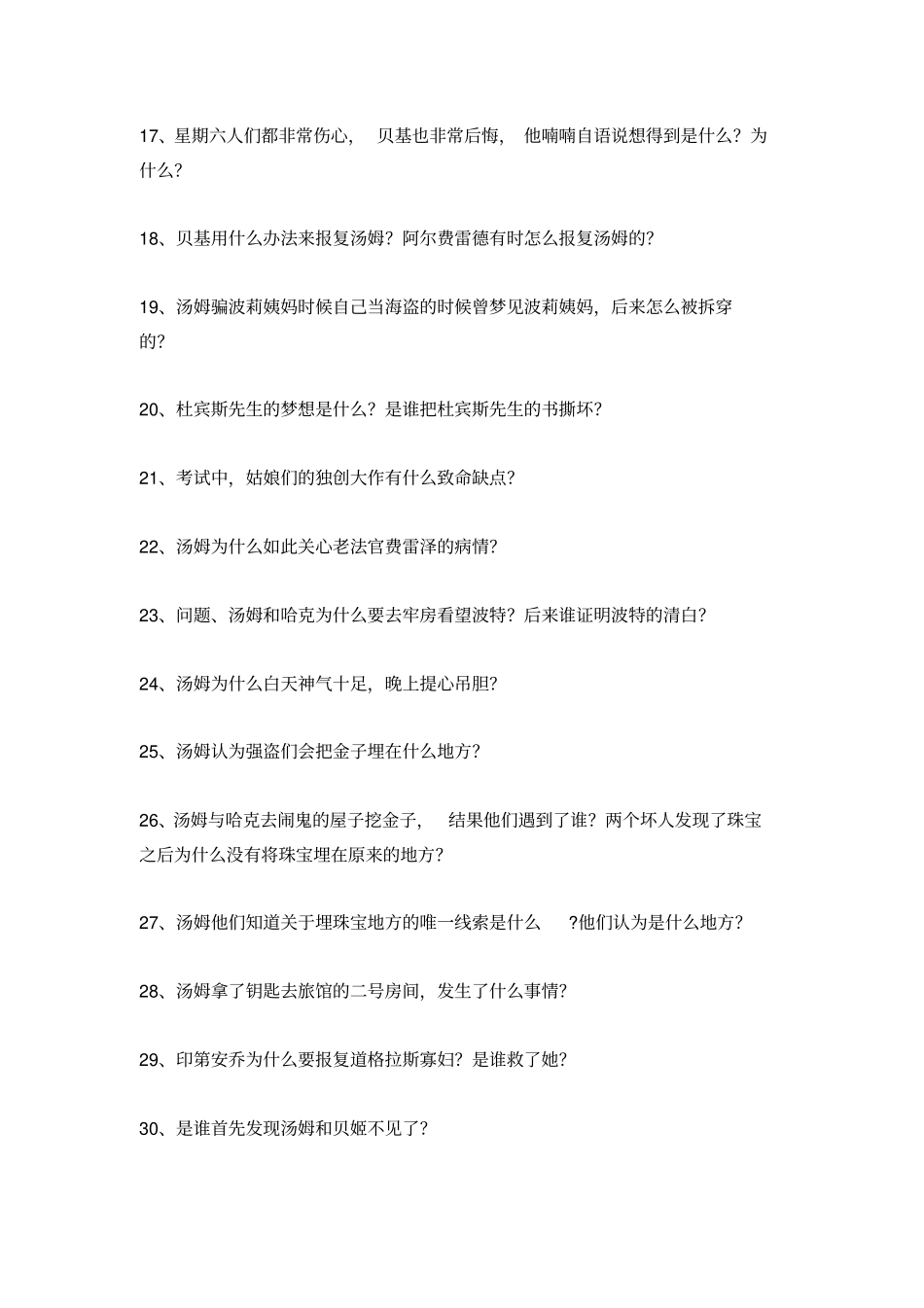 汤姆索亚历险记重点问题及答案_第3页