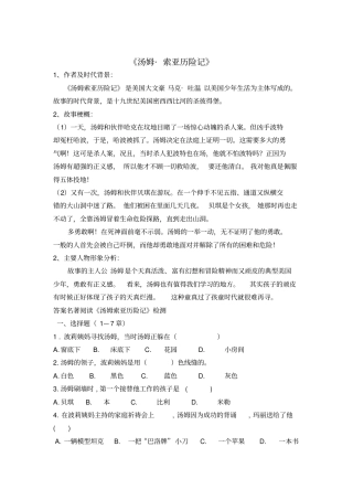 汤姆索亚历险记重点问题及答案