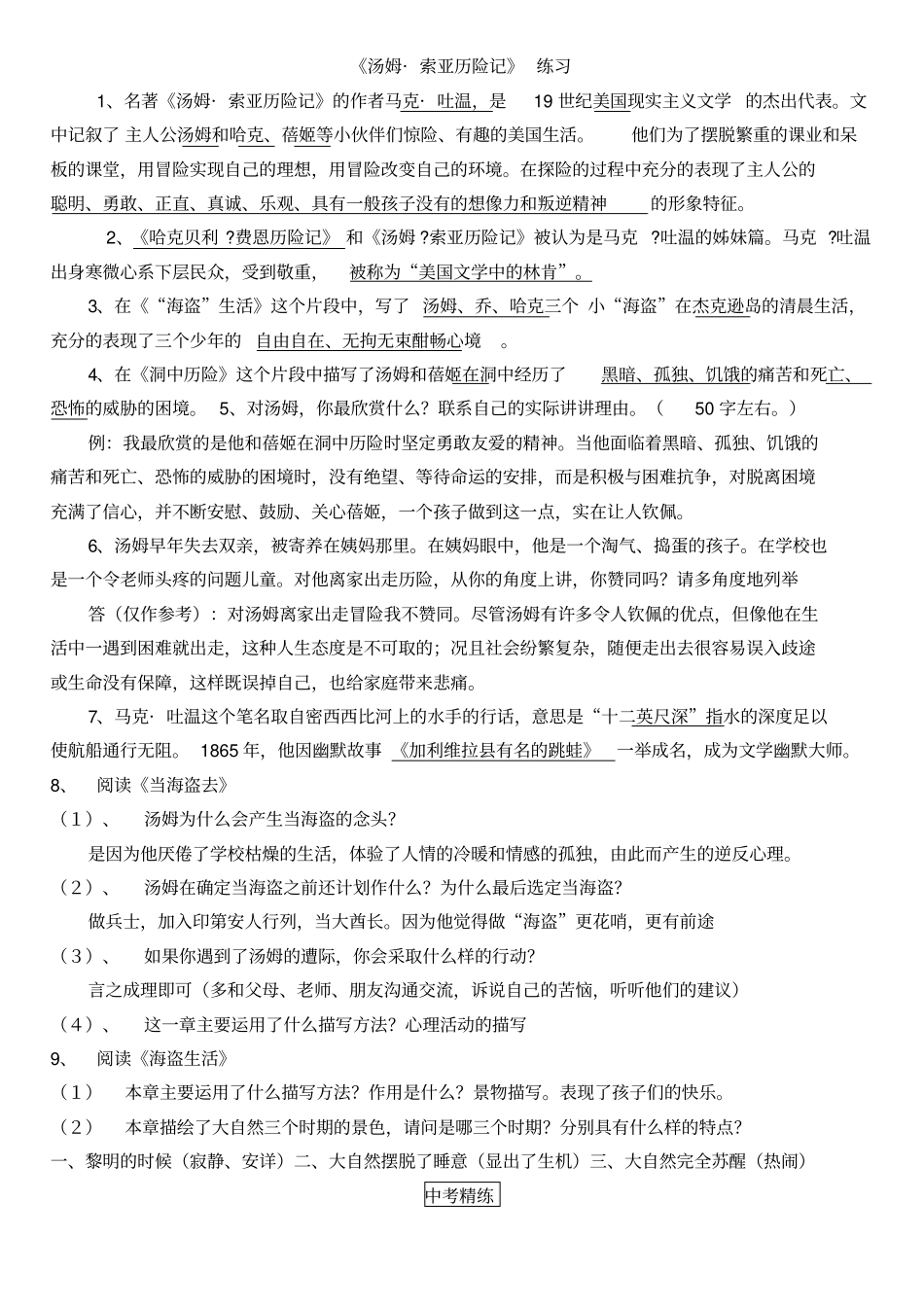 汤姆索亚历险记阅读试题_第1页