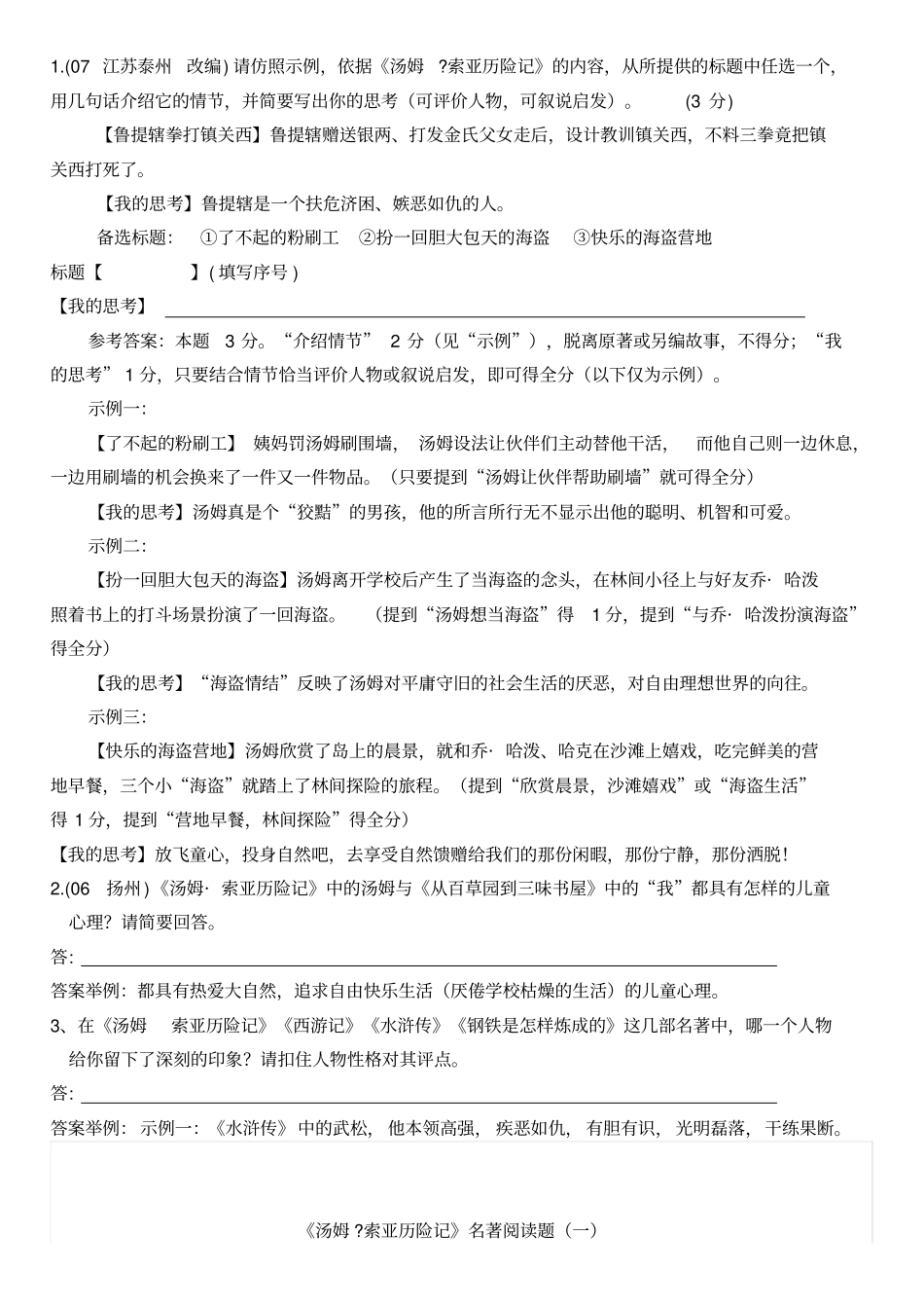 汤姆索亚历险记阅读试题_第2页