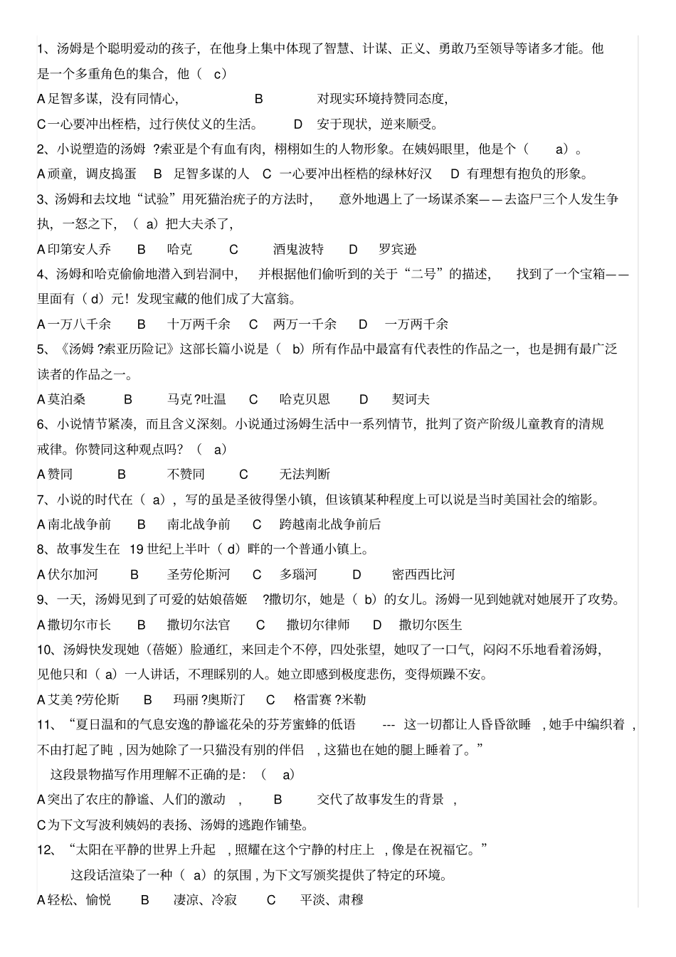 汤姆索亚历险记阅读试题_第3页