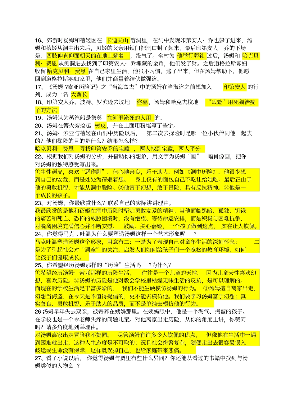 汤姆索亚知识整理涂黄版_第2页