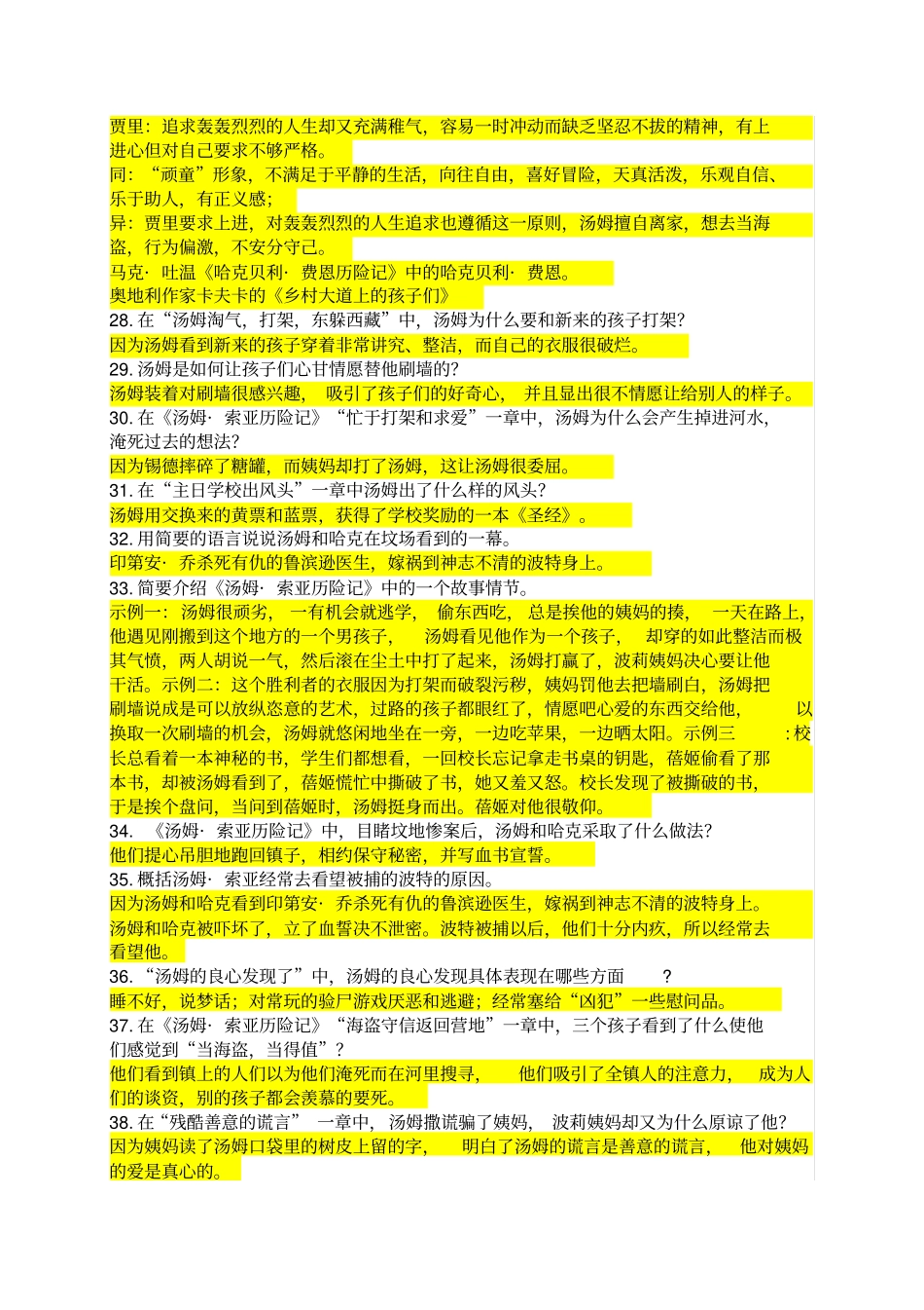 汤姆索亚知识整理涂黄版_第3页