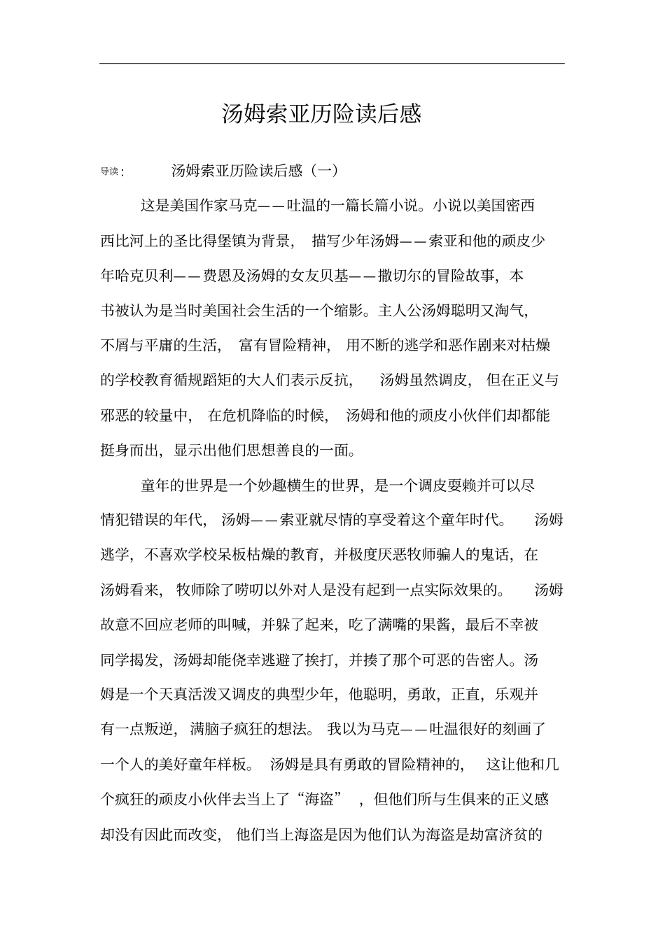 汤姆索亚历险读后感_第1页