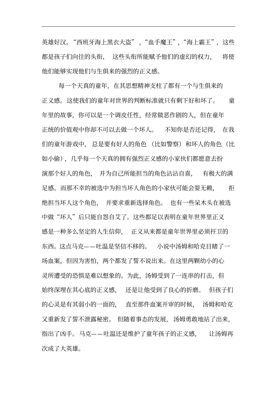 汤姆索亚历险读后感_第2页