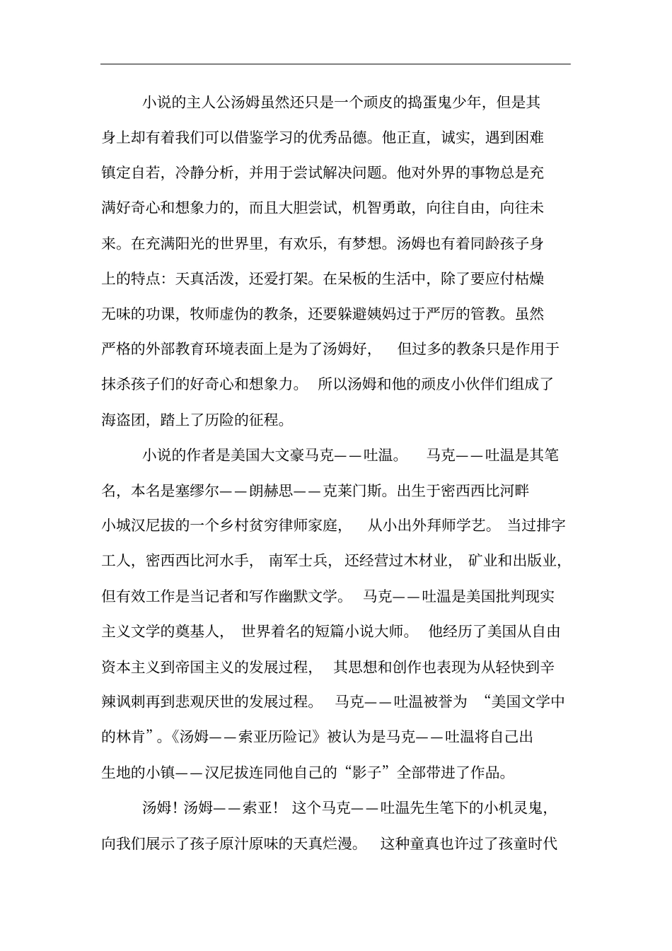 汤姆索亚历险读后感_第3页